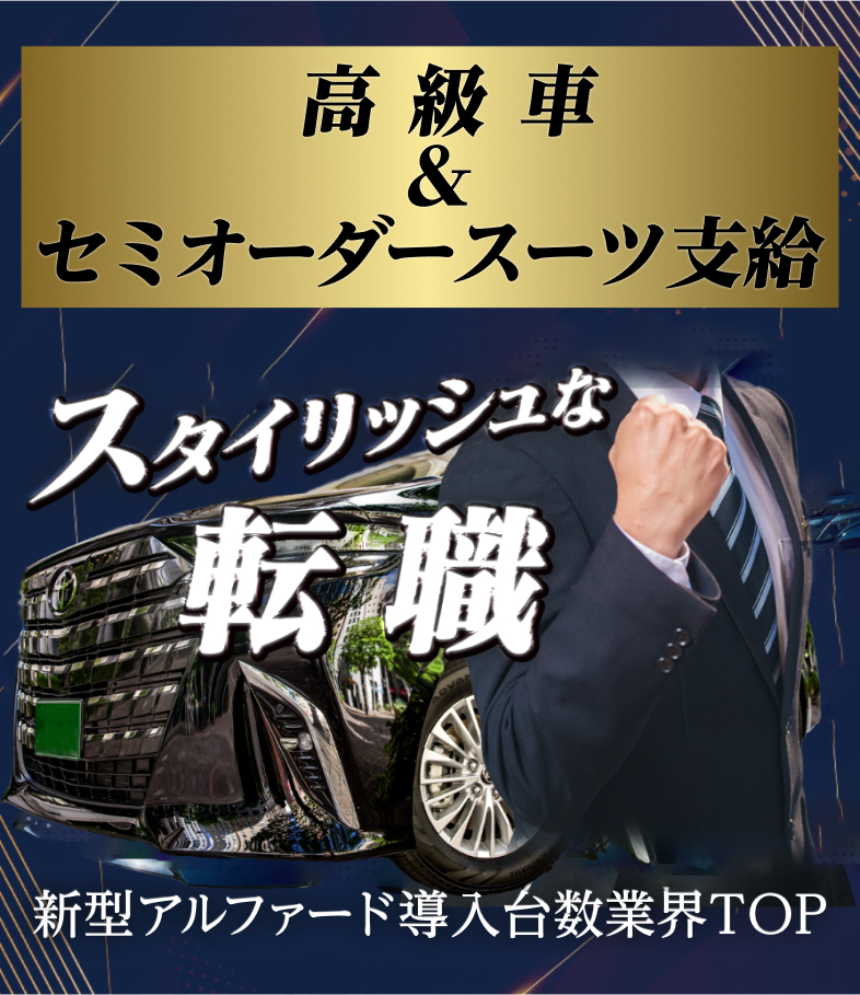 株式会社Z 五反田営業所｜タクシー転職の求人情報なら【タク助】